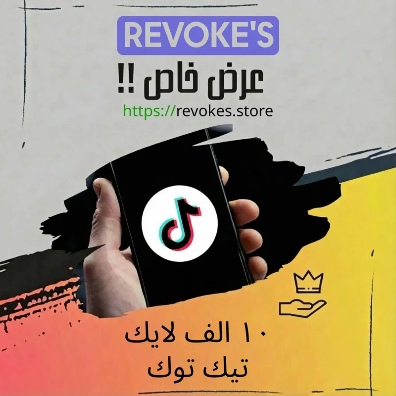 10 الف لايك تيك توك