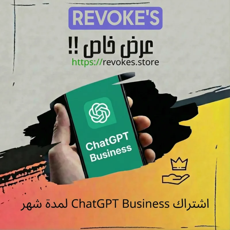 اشتراك ChatGPT Business حسابك الشخصي شهر
