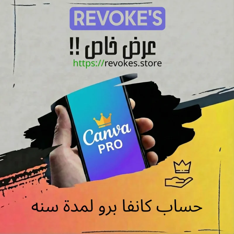 اشتراك Canva Pro لمدة سنة